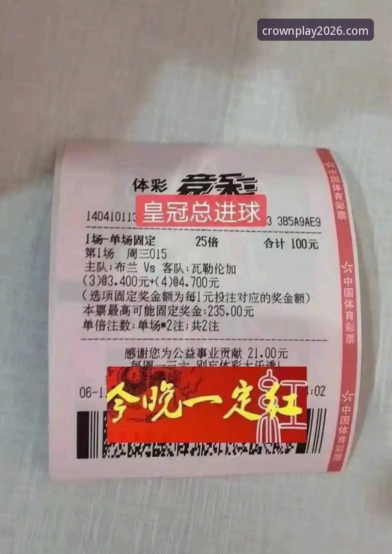皇冠体彩官方地址 皇冠体彩平台2026版深度分析:全新升级与官方地址全面解析