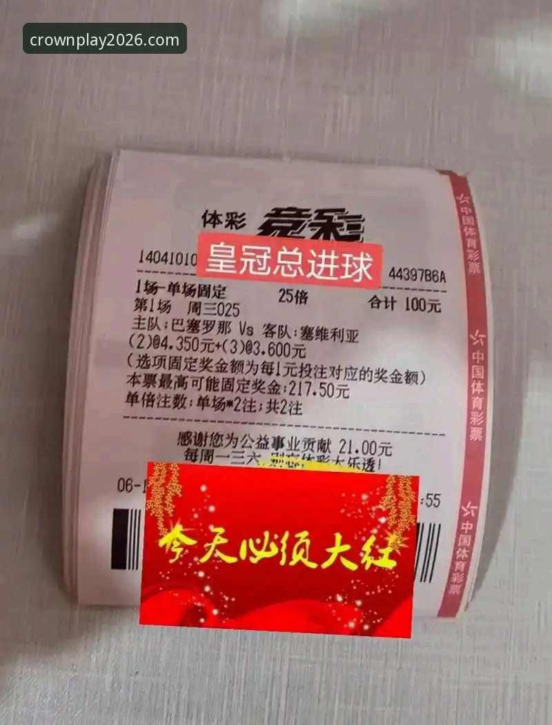 皇冠体彩官方地址 皇冠体彩平台2026版深度分析:全新升级与官方地址全面解析